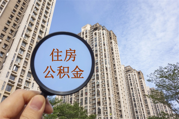 河北急用钱怎么把公积金取出来（急用钱,公积金怎么提现2020）