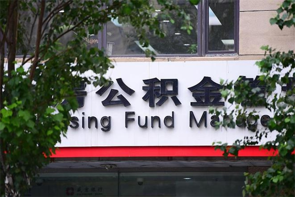河北公积金提取流程（公积金提取办理流程）
